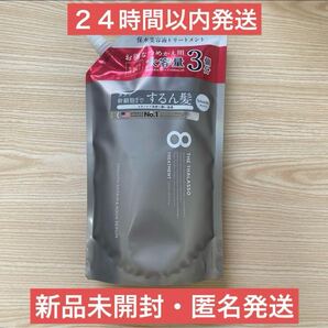 【即日発送】トリートメント 1200ml エイトザタラソ スムース 詰め替え 大容量 通常の3倍