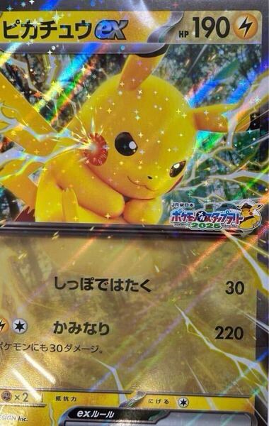 【匿名送料込】JR東日本 ポケモンメガスタンプラリー2026 ポケモンカード ジャンボカード ピカチュウex プロモ PROMO