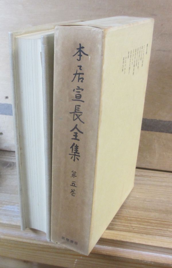 本居宣長全集 全巻(1〜12巻＊yaaa) 本居宣長全集（筑摩書房）全23巻 –