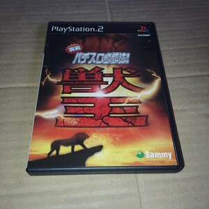 PS2☆実戦パチスロ必勝法!獣王☆状態良い♪管理番号B