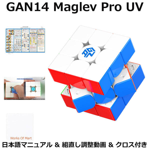 GANCUBE GAN14 Maglev 【 PRO 】 プロ UVコート 競技用 公式 3x3 ガンキューブ 正規品 ガン14プロ ルービックキューブ