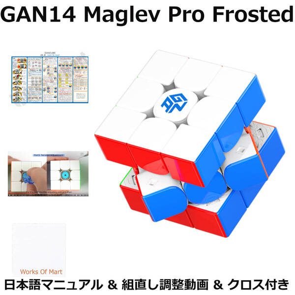 GANCUBE GAN14 Maglev 【 PRO 】 プロ Frosted フロステッド 競技用 公式 3x3 ガンキューブ 正規品 ガン14プロ ルービックキューブ
