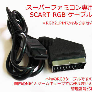 RGB SFC スーパーファミコン専用 SCART RGB仕様ケ-ブル 新品 (管:SFC)