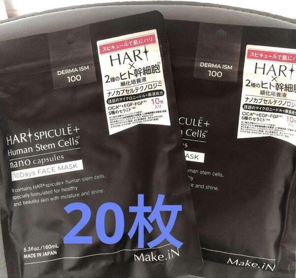 Make.iN HARI スピキュール ヒト幹細胞 フェイスマスク2個