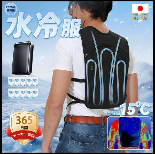 【フリーサイズ】冷却ベスト 水冷ベスト水冷服 水冷ベスト バッテリーセット