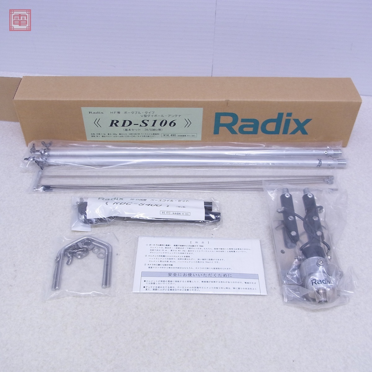 Radix社 RD-S106(7MHz)HFダイポールアンテナ Radix社 RD-S106(7MHz)HFダイポールアンテナ Yahoo
