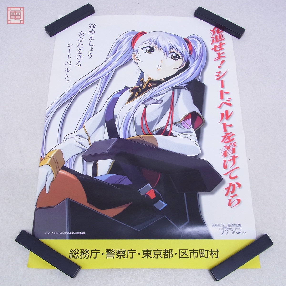 機動戦艦ナデシコ 販促ポスター 非売品 Yahoo!オークション -「機動戦艦ナデシコ ポスター」(その他