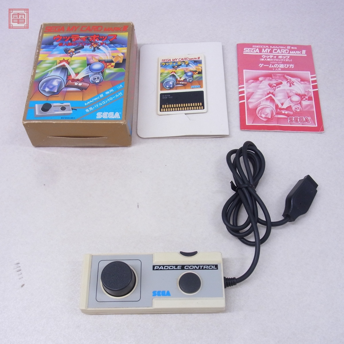 SEGA MARKⅢ ウッディポップ( 美品 ) Yahoo!オークション -「ウッディ」(マークIII) (セガ)の落札相場