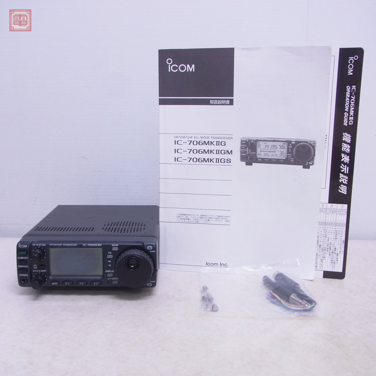 ICOM IC-706MKⅡGM トランシーバー アマチュア無線機 Yahoo!オークション -「icom ic-706mkⅡg」の落札相場・落札価格