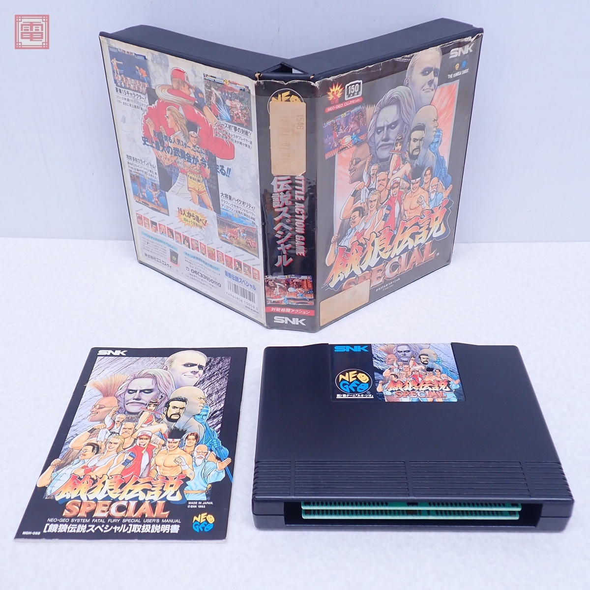 極美品/正規品/NEO GEO/餓狼伝説/SPECIAL/箱付/レトロゲーム Yahoo!オークション -「餓狼伝説スペシャル ネオジオ」の落札