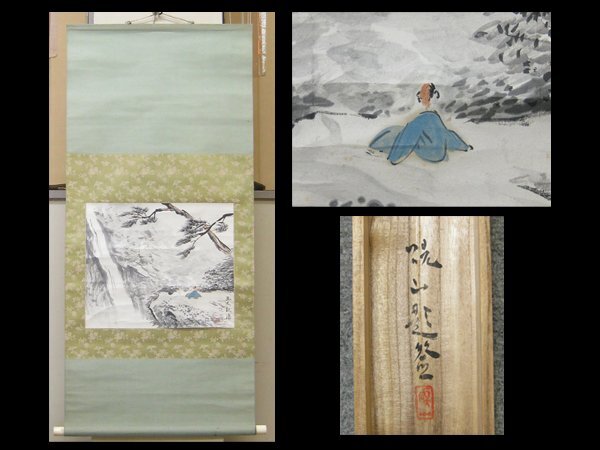 真作/水田硯山/夏山過雨図/桐共箱二重箱付/布袋屋掛軸HD-964 2025年最新】Yahoo!オークション -水田硯山の中古品・新品・未