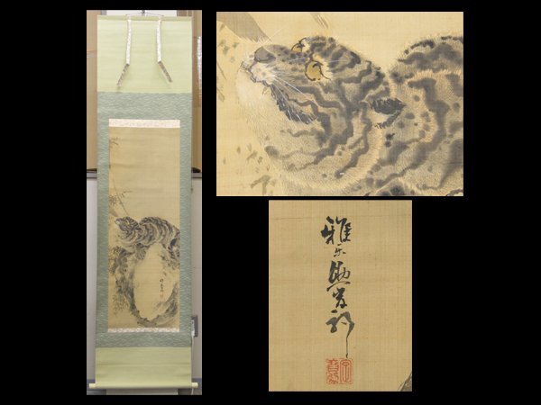 掛軸 虎 ① 2025年最新】Yahoo!オークション -掛け軸 虎の中古品・新品・未