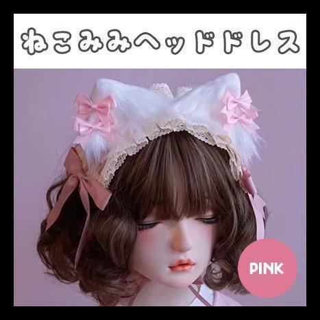 ピンク 猫耳 ヘッドドレス ロリータ ゴスロリ コスプレ パーティ カチューシャ