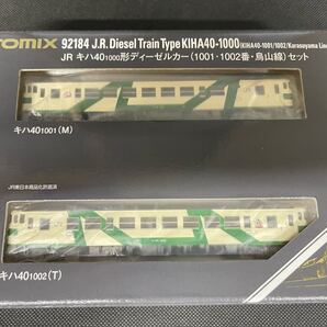 送料無料 中古 美品 TOMIX トミックス 92184 JR キハ40 1000形 1001・1002番・鳥山線 2両セット