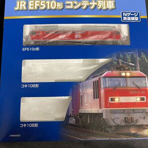 送料無料 新品 ばらし TOMIX トミックス 98485 JR EF510-0形 コンテナ列車セット より JR 貨物 EF510 レッドサンダー 電気機関車 ケース付