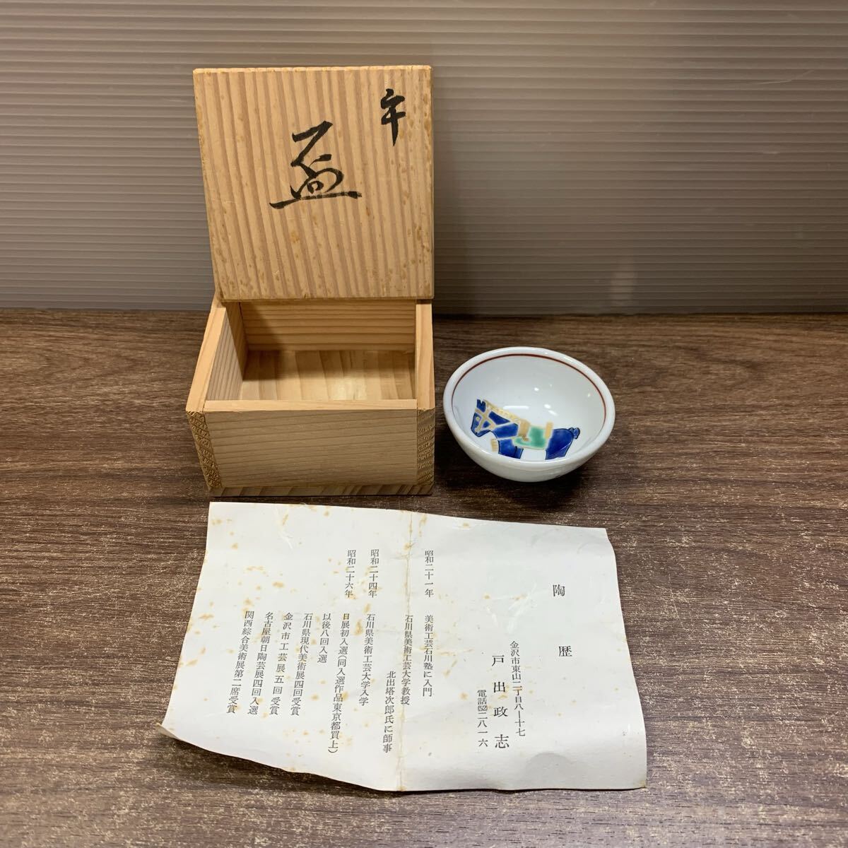 江戸 昭和レトロ 古い美術品 年代不明 お猪口 2客 2025年最新】Yahoo!オークション -お猪口 骨董の中古品・新品