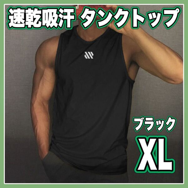 タンクトップ ノースリーブ トップス トレーニングウェア ワンポイント シンプル 筋トレ 速乾 吸汗 ジム スポーツ メンズ XL ブラック