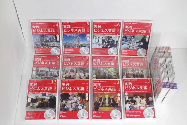 【NHKラジオ】実践ビジネス英語 2018年4月〜2019年3月 CD+テキスト 通年セット