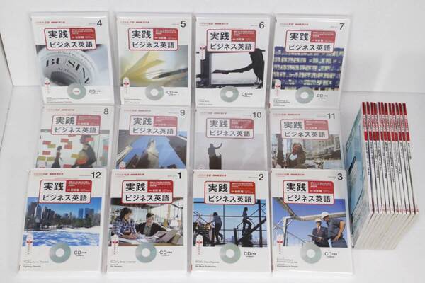 【NHKラジオ】実践ビジネス英語 2013年4月〜2014年3月 CD+テキスト 通年セット