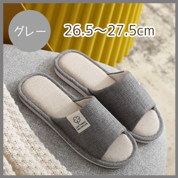 スリッパ グレー 6.5~27.5cm ルームシューズ 男女兼用 クッション付 通気性 滑り止め 来客用 蒸れない ユニセックス