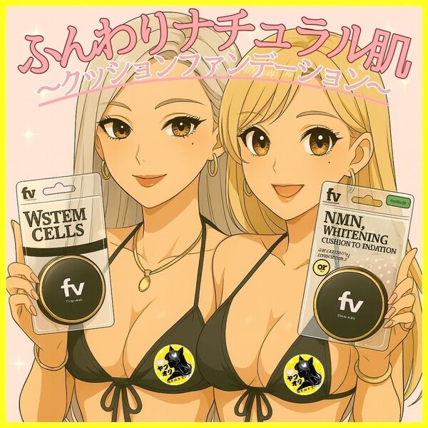 夏の特別価格! 【未開封】 NMN配合+W幹細胞 クッションファンデーション 2点セット オークション②