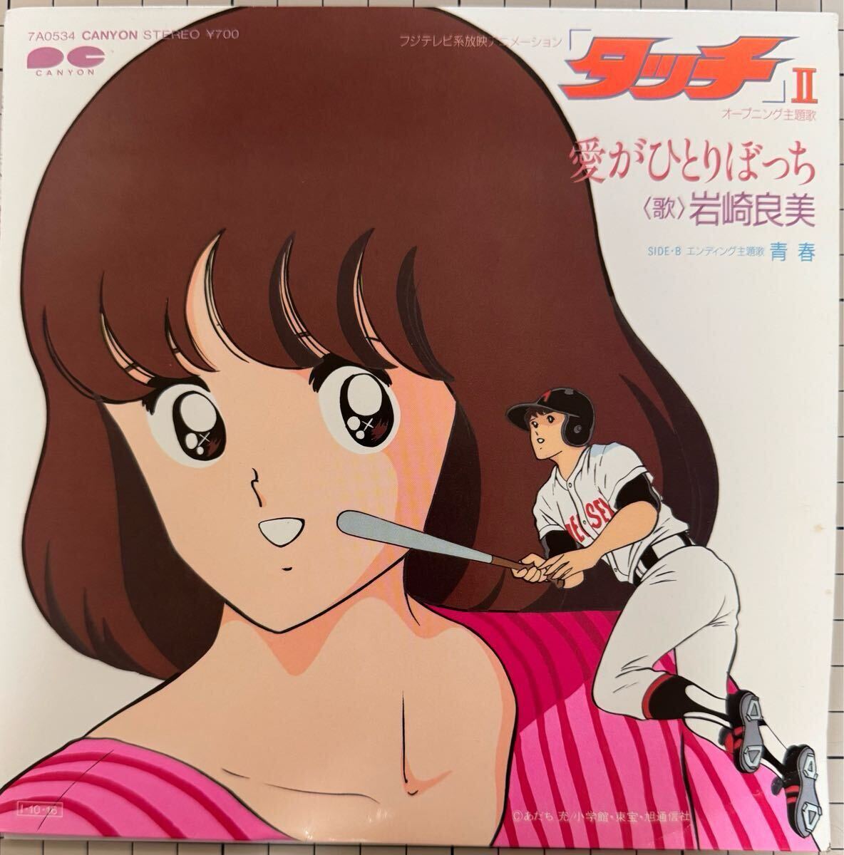 アニメ　タッチ　レコード　7枚まとめて　音楽編　ドラマ編 アニメ タッチ レコード 7枚まとめて 音楽編 ドラマ編 岩崎良美