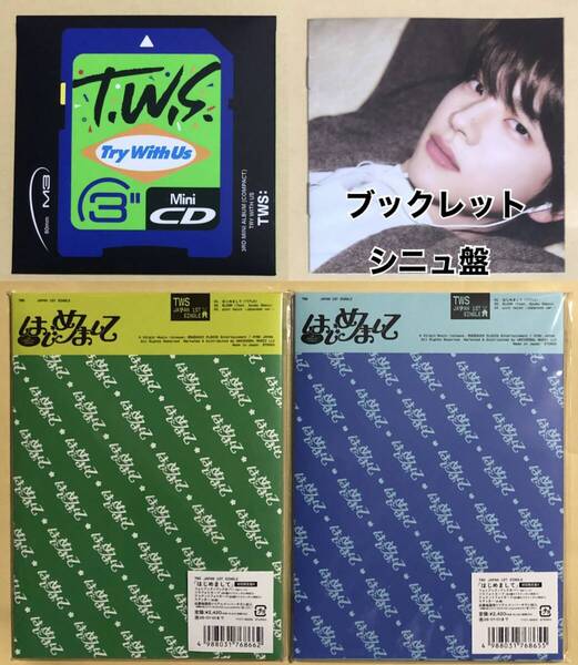 TWS はじめまして 日本盤 CD 日本デビュー Try With Us countdown 韓国盤 コンパクト盤 Compact ver シニュ盤 アルバム 3枚セット トレカ
