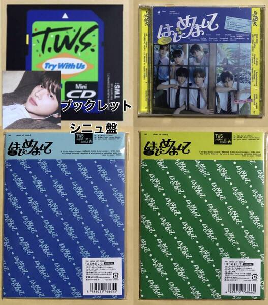 TWS はじめまして 日本盤 CD 日本デビュー Try With Us countdown 韓国盤 コンパクト盤 Compact ver シニュ盤 アルバム 4枚セット トレカ