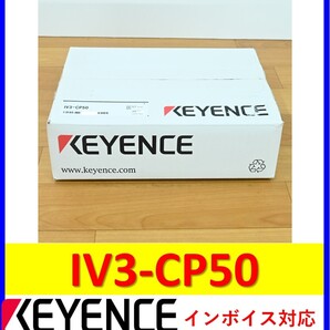 IV3-CP50 未使用 キーエンス 管理番号:57Y1-22