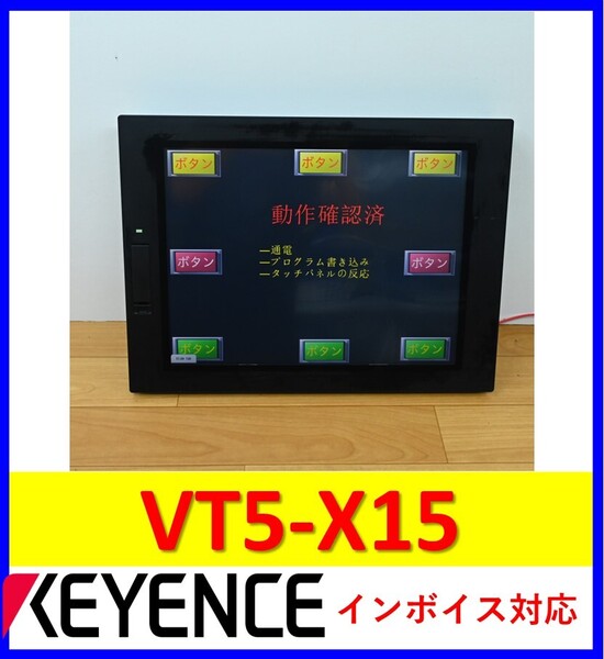 VT5-X15 中古・動作保証 キーエンス 管理番号:57Y2-12