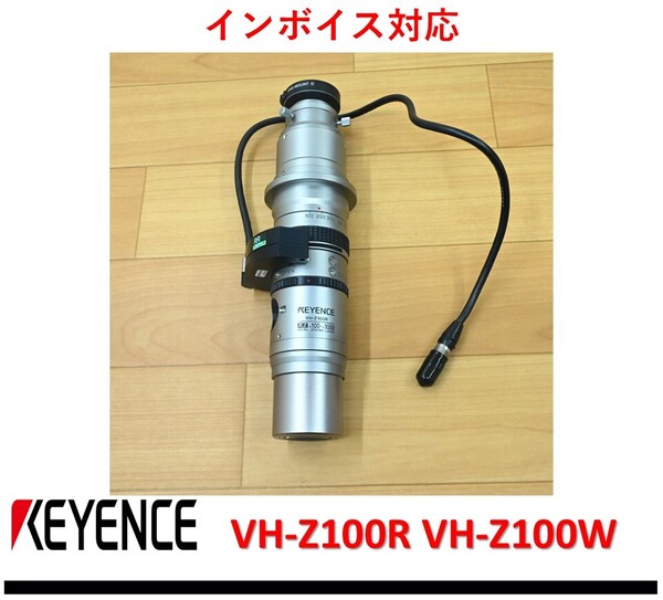 VH-Z100R VH-Z100W 専用照明ユニットと接続ケーブル付き 中古・動作保証 キーエンス 管理番号:412Y2-22