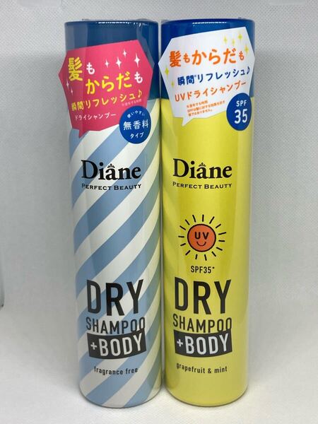 ダイアン パーフェクトビューティー ドライシャンプー +ボディ〈髪も体も〉【95g×2本セット】無香料、グレープフルーツ&ペパーミント