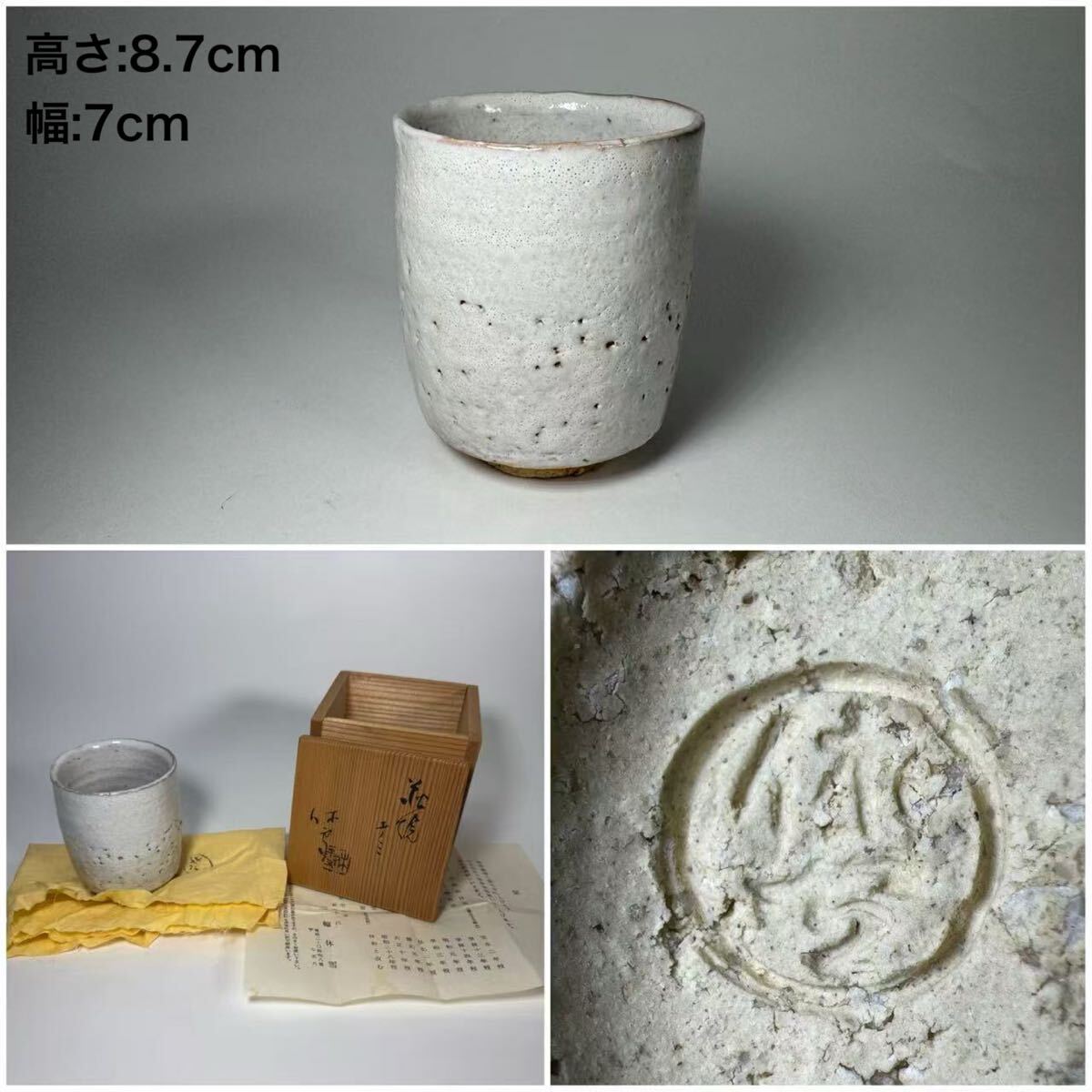 三輪休雪 湯呑み1点 箱無し Yahoo!オークション -「三輪休雪 湯呑」の落札相場・落札価格