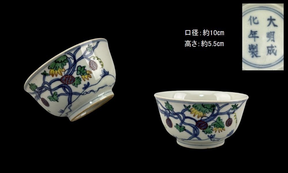 中国 とう彩 鳥模様湯呑み 大明成化年製銘 送料込み1029 Yahoo!オークション -「大明成化年製」(明) (中国、朝鮮半島)の