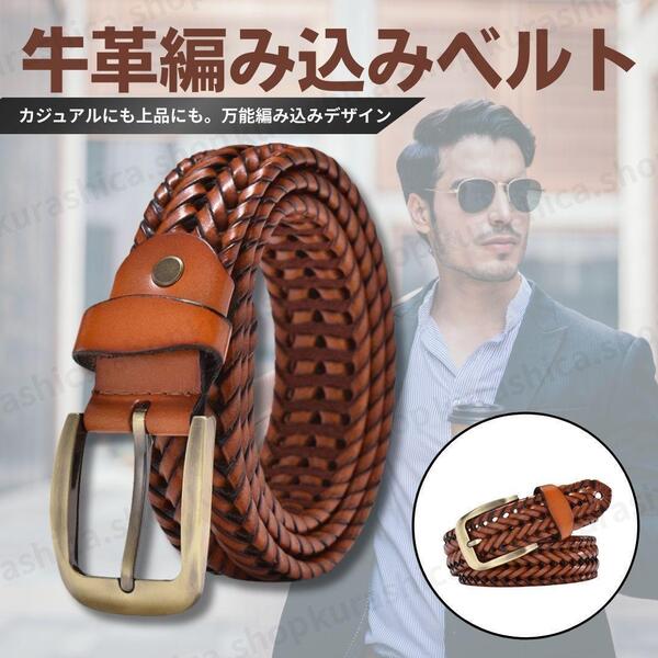 牛革 編み込み レザー シンプル メッシュ メンズ フリーサイズ 本革 ベルト ブラウン 茶 カジュアル ビジネス ゴルフ 冠婚葬祭 皮 革 2