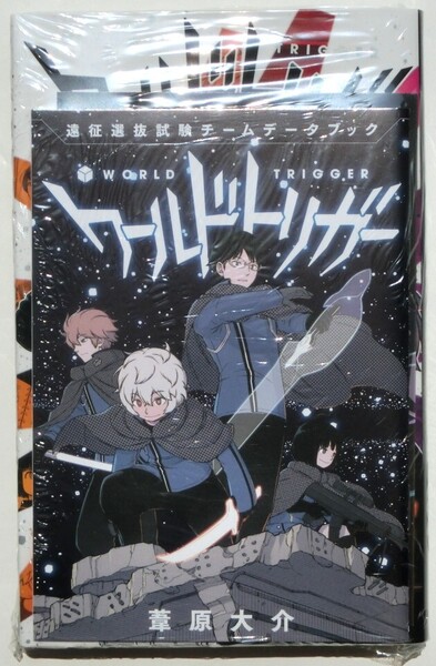 初版帯付 ワールドトリガー 28巻 TSUTAYA特典 イラストカード+遠征選抜試験チームデータブック 特典2点付 シュリンク付新品未開封