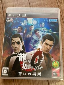PS3 龍が如く0 誓いの場所