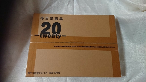 冬目景 画集 20 -twenty-