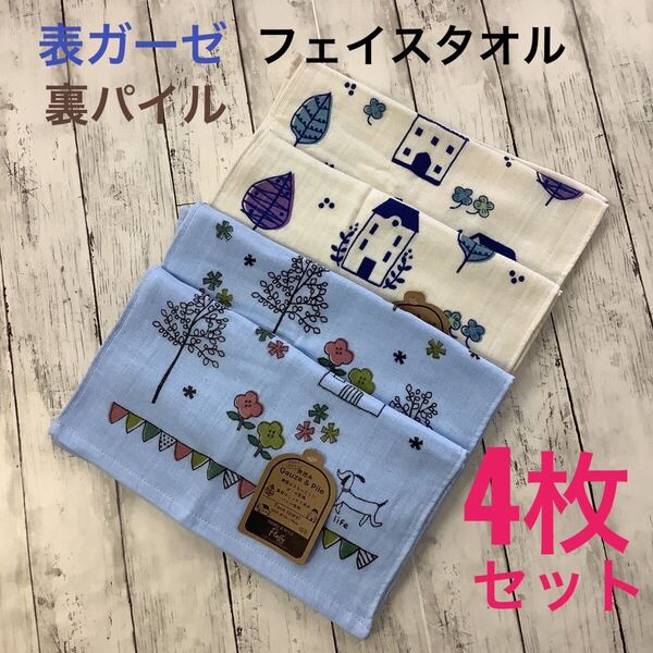 【表ガーゼ&裏パイル】フェイスタオル 4枚セット 綿100% 約34×78cm 無撚糸 アイボリー ブルー