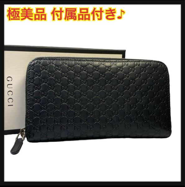 【美品】 GUCCI グッチ マイクロ シマ ラウンドファスナー ジップ 長財布 ブラック 黒 レザー レディース メンズ 鑑定済み 本物保証 完備品