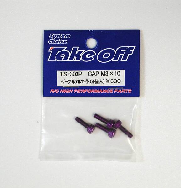 TakeOff CAP M3x10 パープルアルマイト