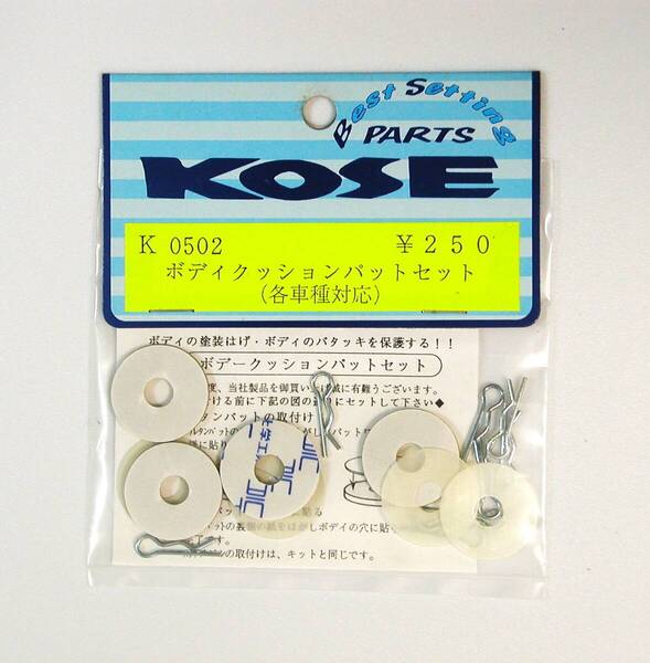 KOSE ボディクッションパッドセット