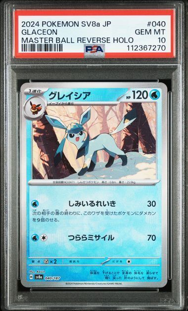 グレイシアV PSA10 スターバース ナンジャモ ゾロアーク 長場 エーフィ Yahoo!オークション -「psa グレイシア」の落札相場・落札価格