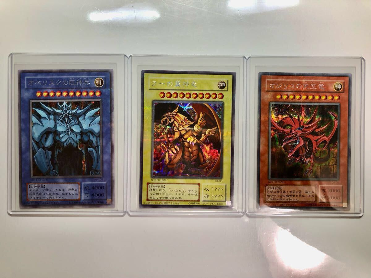 美品 遊戯王 三幻神 シークレット 初期 GB Yahoo!オークション -「三幻神 シークレット」(おもちゃ、ゲーム