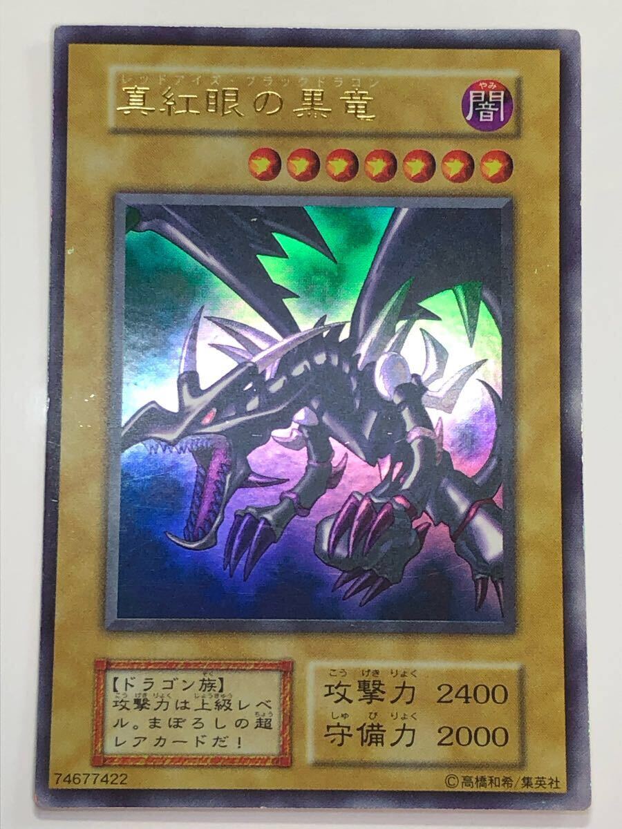 美品 遊戯王カード REBドラゴン Yahoo!オークション -「レッドアイズブラックドラゴン」の落札
