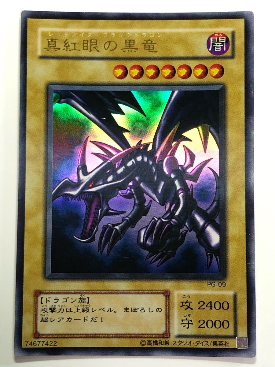 美品 遊戯王カード REBドラゴン 美品 遊戯王カード REBドラゴン Yahoo!オークション -「真紅眼の