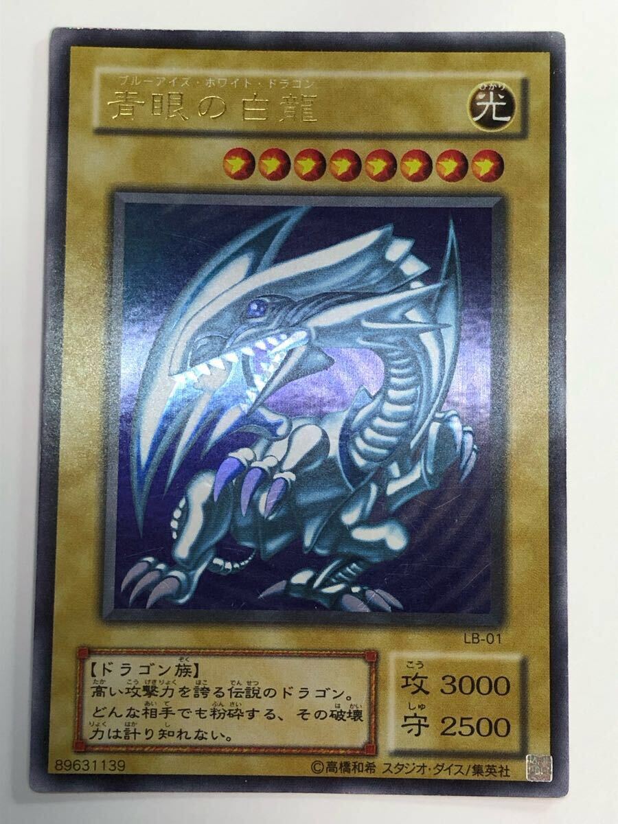 【良品】青眼の白龍 lb01 2025年最新】Yahoo!オークション -青眼の白龍 lb-01の中古品