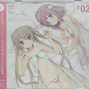 蒼の彼方のフォーリズム ドラマCD #02 有坂真白 市ノ瀬莉佳編