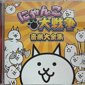 にゃんこ大戦争 音楽大全集