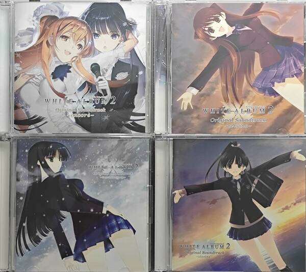 WHITE ALBUM2 オリジナルサウンドトラック introductory closing encore setsuna 4枚セット